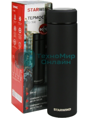 Термос Starwind 22-500 0.45л. черный картонная коробка