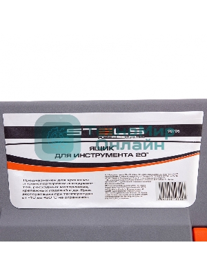 Ящик Stels 90705 для инструмента 500х260х260мм 20'' пластик