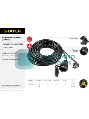 Удлинитель-шнур MC 315, 30 м, 3500 Вт, 1 гнездо, ПВС 3х1,5 мм2, STAYER