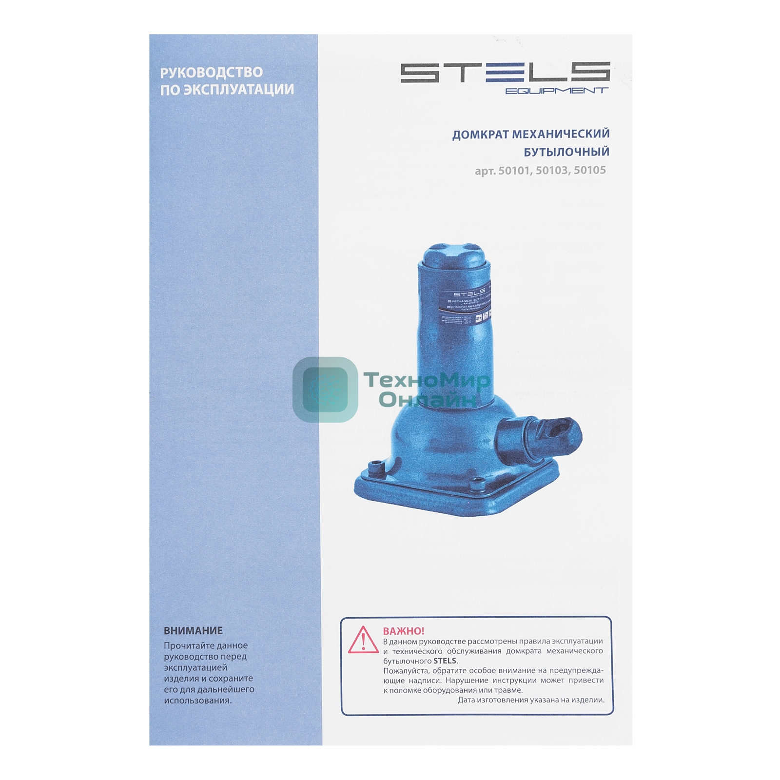 Домкрат механический бутылочный Stels 2 т, h подъема 270–485 мм, 2 части (домкрат, ручка)