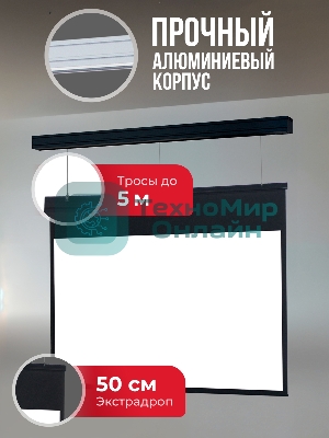 Экран для проектора S'OK Athena SGPSMS-323x201UHD-BK на тросах с электроприводом, ПВХ+, черный