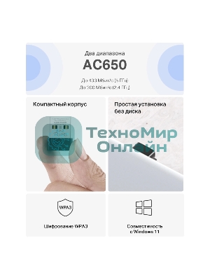 Адаптер Wi-Fi/AC650 Nano Wi-Fi USB Adapter