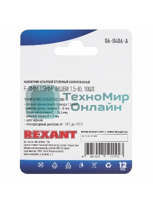 Наконечник штыревой втулочный Rexant изолированный, F-8 мм, 1.5 мм², НШВи 1.5-8/Е 1,5-8/E1508, черный, в упак. 10 шт.