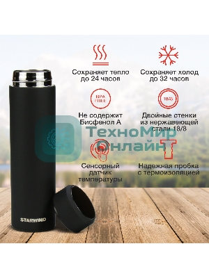 Термос Starwind 22-500 0.45л. черный картонная коробка