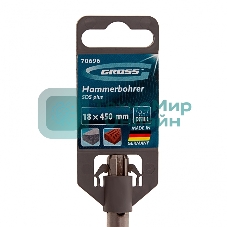 Бур по бетону Gross PRO, 18 х 450 мм, SDS PLUS