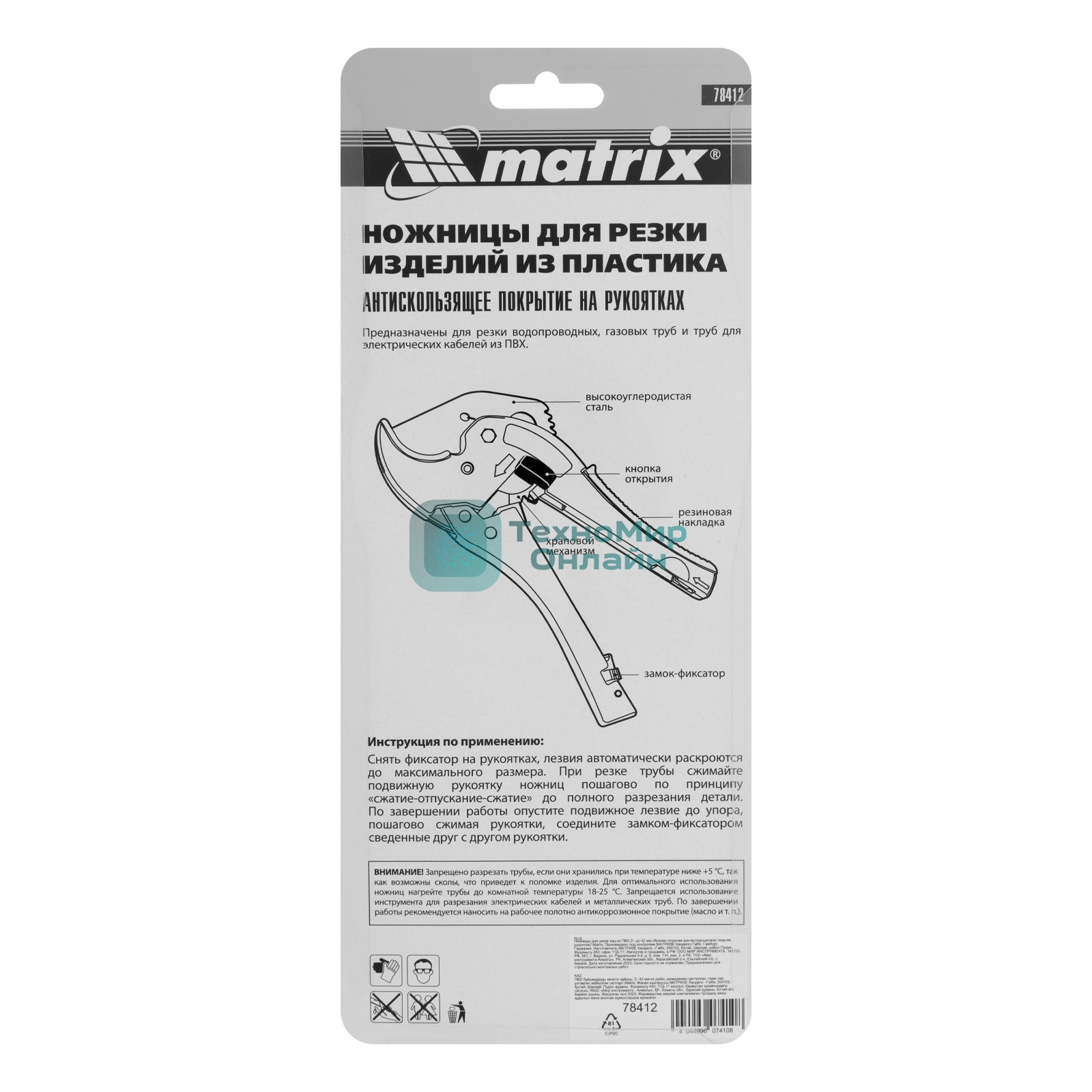 Ножницы Matrix для резки изд.из ПВХ,D- до 42 мм,обрезин.опорная рук-ка,порошковое покр-ие рукояток