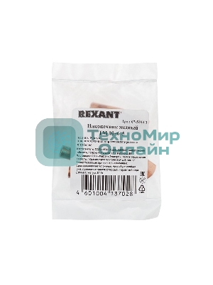 Наконечник Rexant ТМ 10–6–5 (10 мм²-Ø 6 мм) (в упак. 5 шт.)