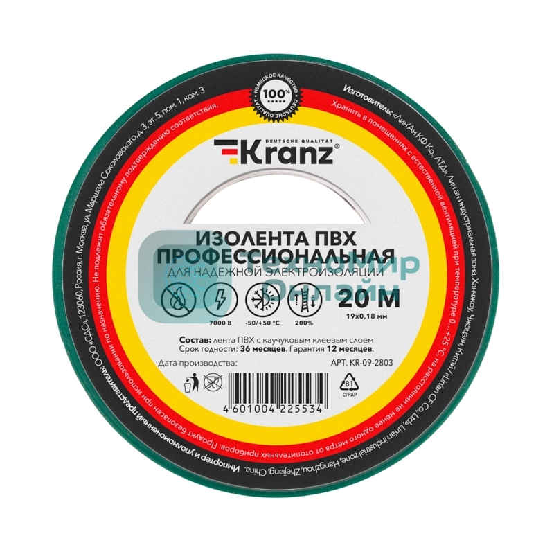 Изолента ПВХ Kranz профессиональная, 0.18х19 мм, 20 м, зеленая (10 шт./уп.)
