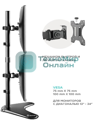 Кронштейн ONKRON D208FS для двух мониторов 13