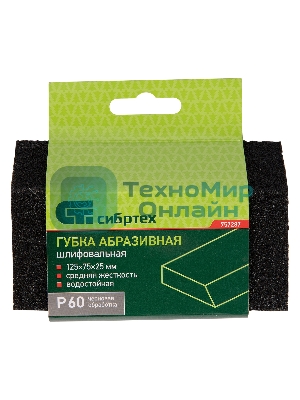 Губка для шлифования Сибртех, 125 х 75 х 25 мм, трапеция, средняя жесткость, P60