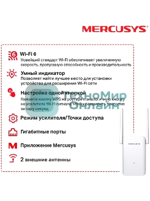 Повторитель беспроводного сигнала Mercusys ME70X AX1800 10/100/1000 белый (упак.:1шт)