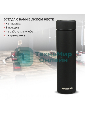 Термос Starwind 22-500 0.45л. черный картонная коробка