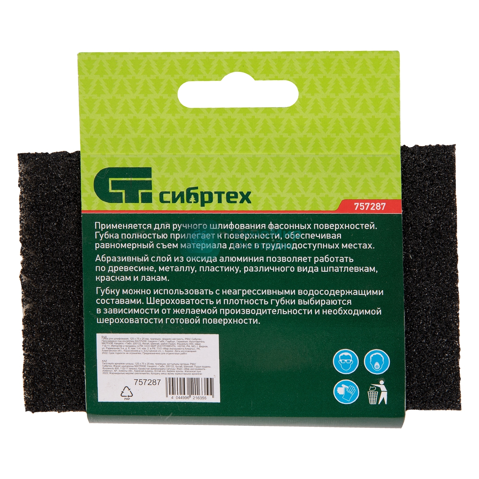 Губка для шлифования Сибртех, 125 х 75 х 25 мм, трапеция, средняя жесткость, P60