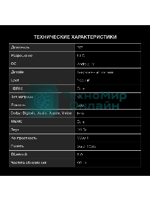 Телевизор Hyundai 75