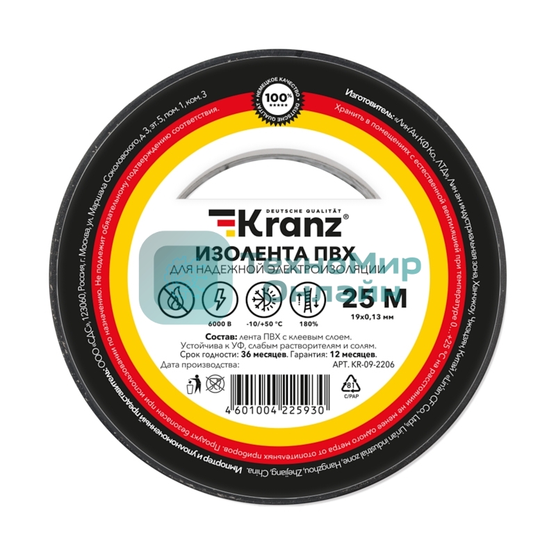 Изолента ПВХ Kranz 0.13х19 мм, 25 м, черная (5 шт./уп.)