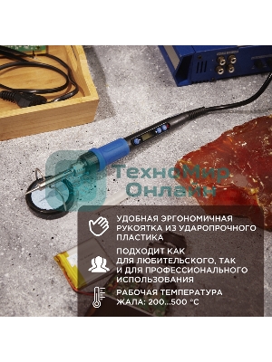 Паяльник цифровой, с керам. нагревателем, Rexant 12-0620 65Вт, 220В, темп. 200-500 °C