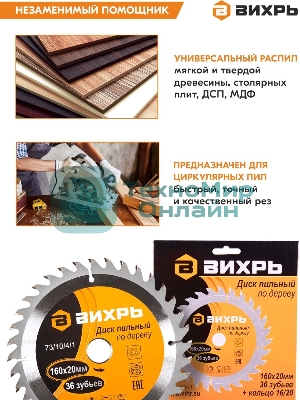 Диск пильный по дереву 160х20 мм,36 зубьев+кольцо 16/20