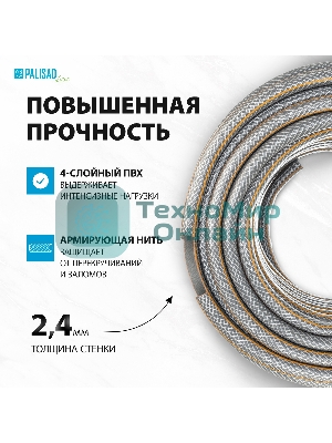 Шланг поливочный LUXE Palisad 4-слойн. армированный 