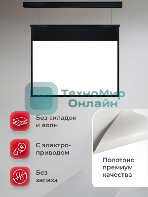 Экран для проектора S'OK Athena SGPSMS-353x221UHD-BK на тросах с электроприводом, ПВХ+, черный
