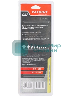 Набор ключей PATRIOT SKH-9EL, шестигранные с шаром, экстра длинные, 1,5-10мм, CRV, 9 шт