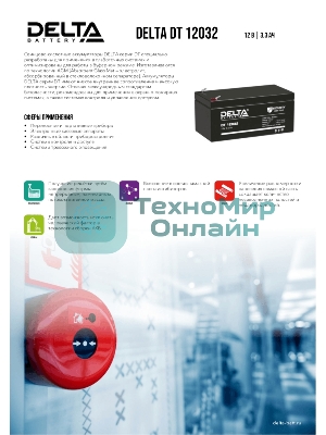 Батарея для ИБП Delta DT 12032 (12V, 3.2Ah)