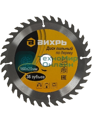 Диск пильный по дереву 160х20 мм,36 зубьев+кольцо 16/20