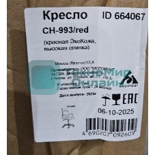 (Поврежденная упаковка) Кресло руководителя Бюрократ CH-993/red