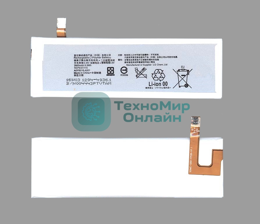 Аккумуляторная батарея AGPB016-A001 для Sony Ericsson e5663, Xperia M5, Xperia M5 Dual