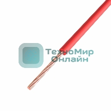 Провод ПГВА Rexant 1х0.75 мм², Cu, красный, бухта 200 м