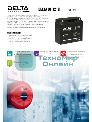 Батарея для ИБП Delta DT 1218 (12V, 18Ah)