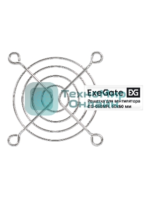 Решетка для вентилятора 60x60 ExeGate EG-060MR (60x60 мм, металлическая, круглая, никель)
