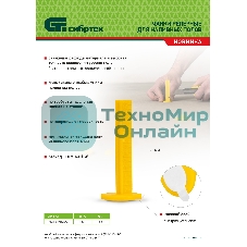 Маяки реперные для наливных полов Сибртех 20шт. с клеевым слоем