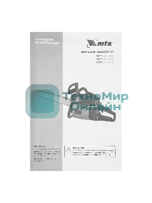 Пила цепная бензиновая MTX MS-4516, шина 40 см, 45 см 3, 2,5 л.с., шаг 0,325, паз 1,5 мм, 64 зв
