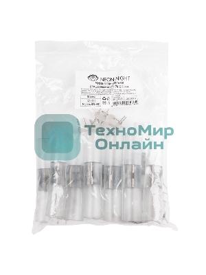 Коннектор для двухжильного дюралайта Neon-night ∅13мм (цена за 1 шт.)