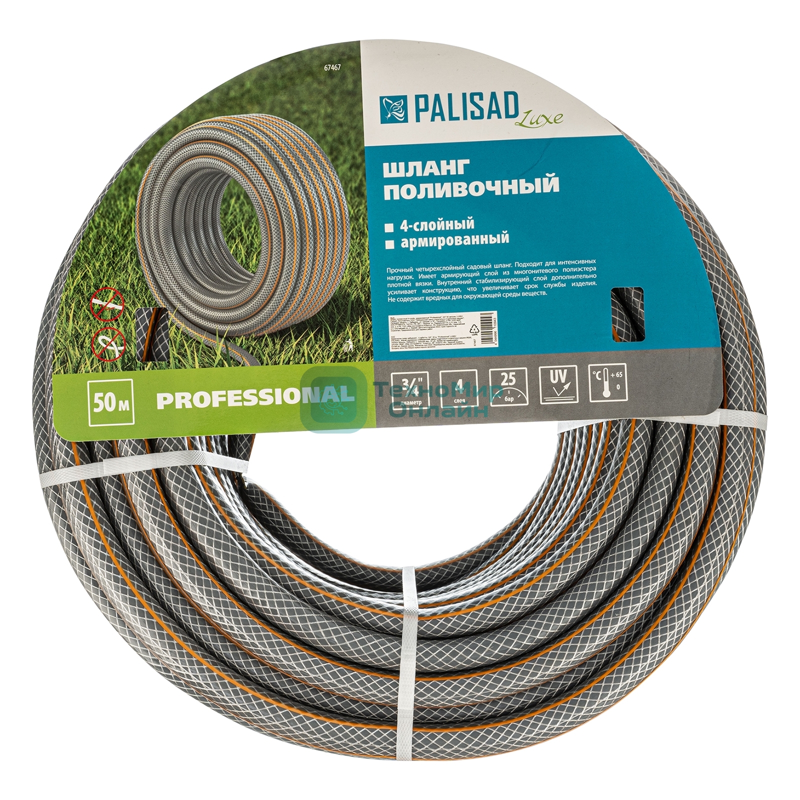 Шланг поливочный Palisad professional 3/4'' 50 м luxe