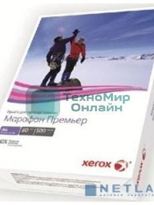 Бумага офисная Xerox Марафон Премьер A4 (450L91720) A4, 80г/м2, 500 листов, 210x297мм, класс 