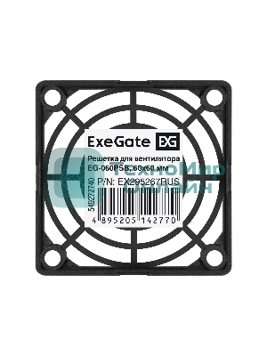 Решетка для вентилятора 60x60 ExeGate EG-060PSB (60x60 мм, пластиковая, квадратная, черная)