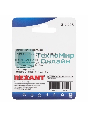 Наконечник вилочный Rexant изолированный, 3.2 мм, 0.5-1.5 мм², НВи 1.5-3/НВи 1,25-3/SV1.25-3, красный, в упак. 10 шт.