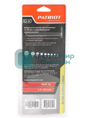 Набор ключей PATRIOT SKH-9L, шестигранные с шаром, длинные, 1,5-10мм, CRV, 9 шт