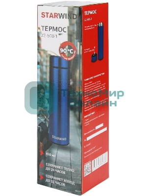 Термос Starwind 22-500/1 0.45 л, синий, картонная коробка