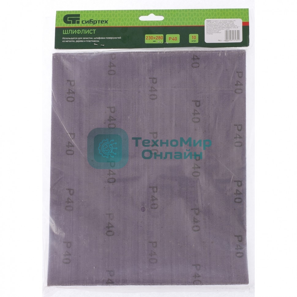 Шлифлист на тканевой основе Сибртех, P 40, 230 х 280 мм, 10 шт., влагостойкий