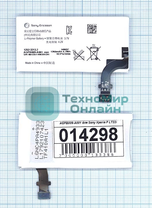 Аккумуляторная батарея AGPB009-A001 для Sony Xperia P LT22i