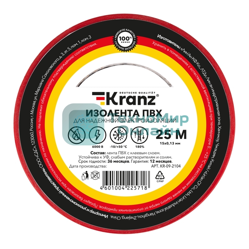 Изолента ПВХ Kranz 0.13х15 мм, 25 м, красная (5 шт./уп.)