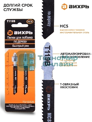 Пилки для лобзика Т119В по дереву,быстрый рез 76х50мм (2 шт)