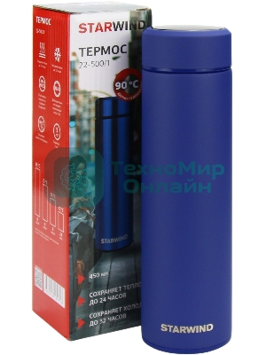 Термос Starwind 22-500/1 0.45 л, синий, картонная коробка
