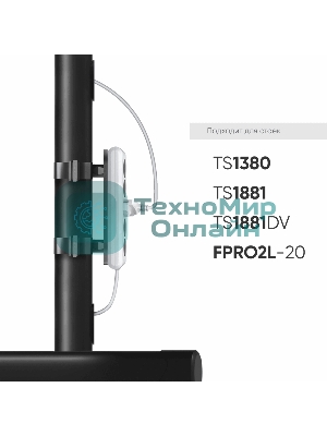 Крепление универсальное ONKRON APS-1881 черный напольный мобильный