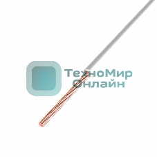 Провод ПГВА Rexant 1х0.75 мм², Cu, белый, бухта 200 м