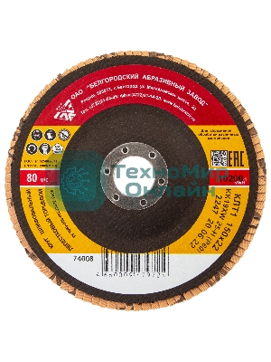 Круг лепестковый торцевой КЛТ-1, зернистость Р60(25Н), 150 х 22,2 мм, (БАЗ) Россия