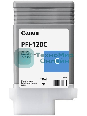Картридж струйный Canon PFI-120 C 2886C001 голубой (130 мл) для Canon imagePROGRAF TM-200/205