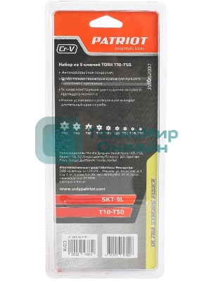 Набор ключей PATRIOT SKТ-9L, TORX, длинные, T10-T50, CRV, 9 шт